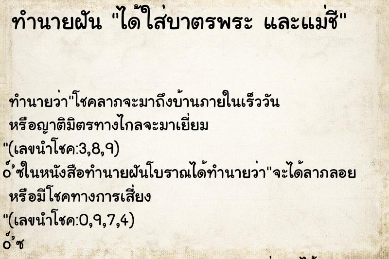 ทำนายฝันทำนายฝันได้ใส่บาตรพระและแม่ชี
